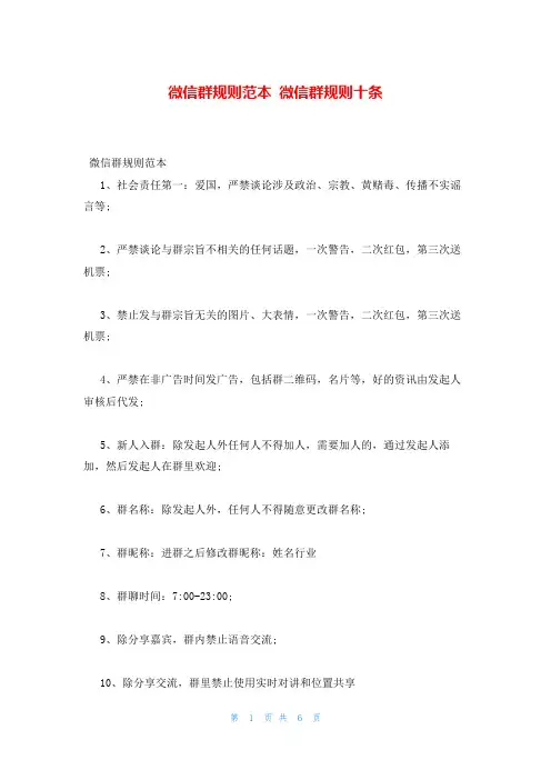 微信群规则范本 微信群规则十条