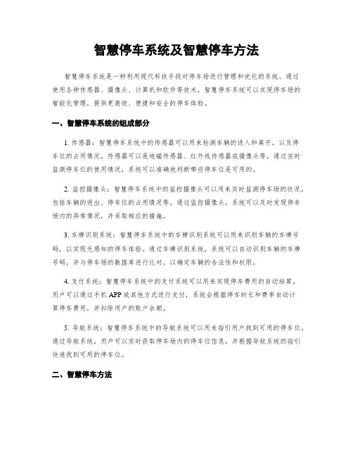 智慧停车系统及智慧停车方法
