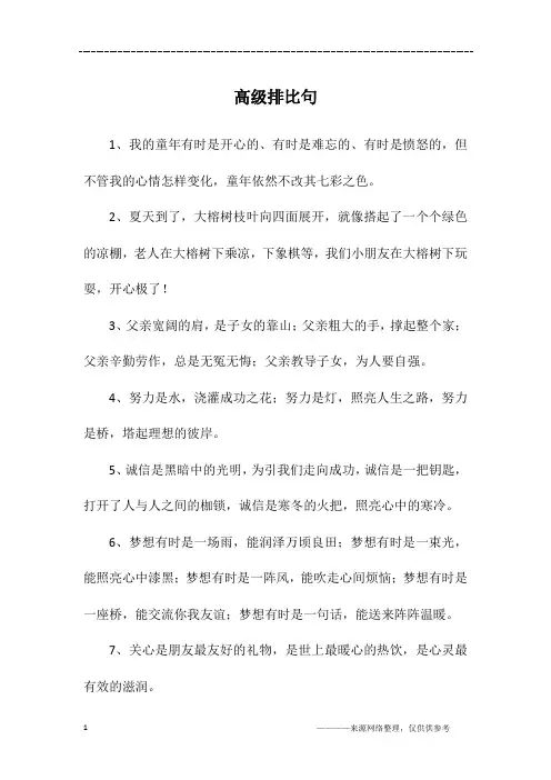 高级排比句