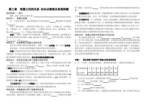 北师大版七年级下册数学第三章《变量间的关系》知识点梳理及典型例题