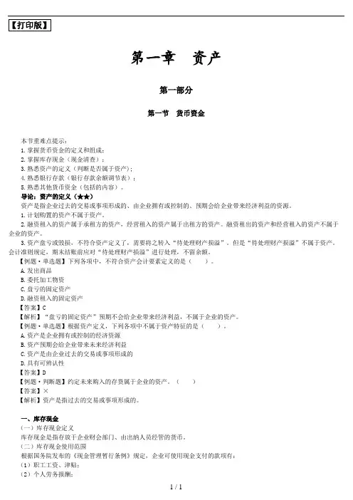 2017年初级会计讲义
