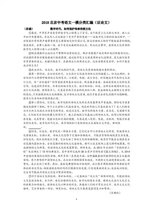 2018北京中考一模语文试卷分类汇编(议论文)