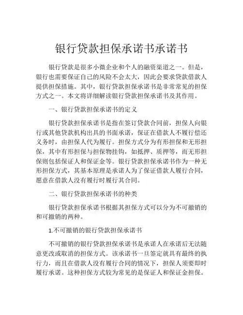 银行贷款担保承诺书承诺书