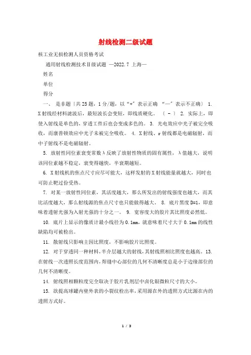射线检测二级试题