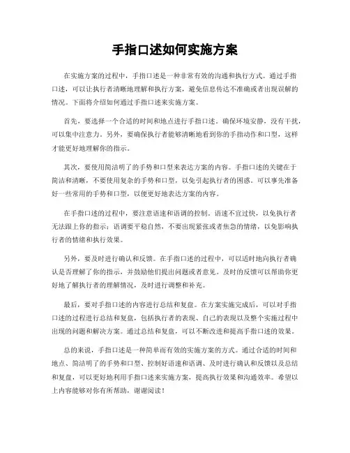 手指口述如何实施方案