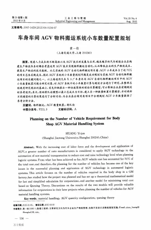 车身车间AGV物料搬运系统小车数量配置规划