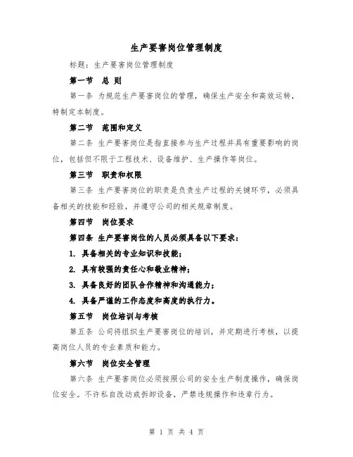 生产要害岗位管理制度(三篇)