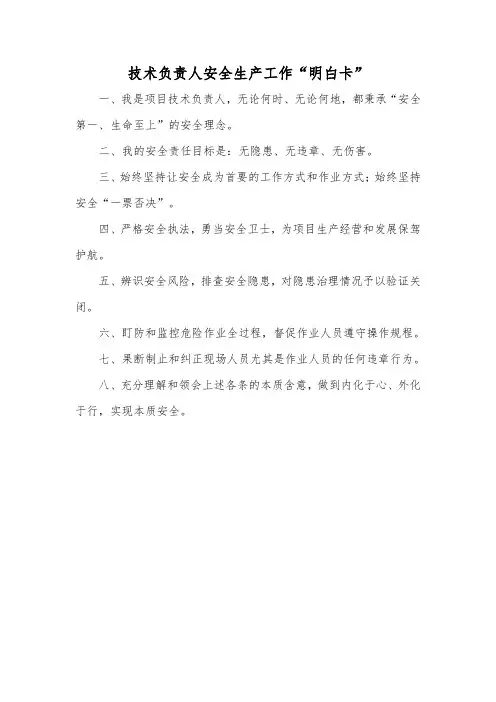 工地安全生产明白卡