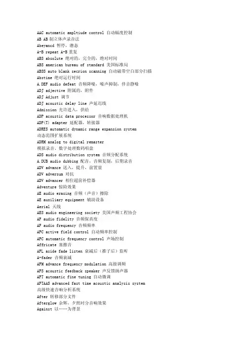 音乐专业术语中英文对照