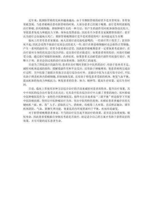 胆管癌晚期放疗是不是死得更快吗？如何能延长生存期