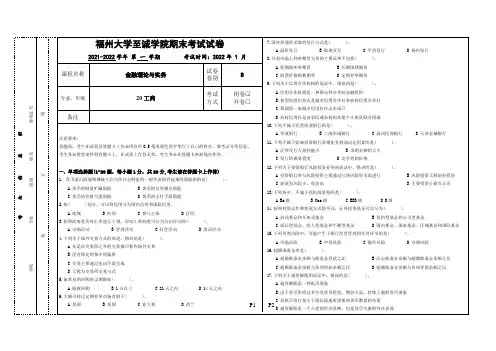 [2021下]金融理论与实务_试卷_B卷_施玲
