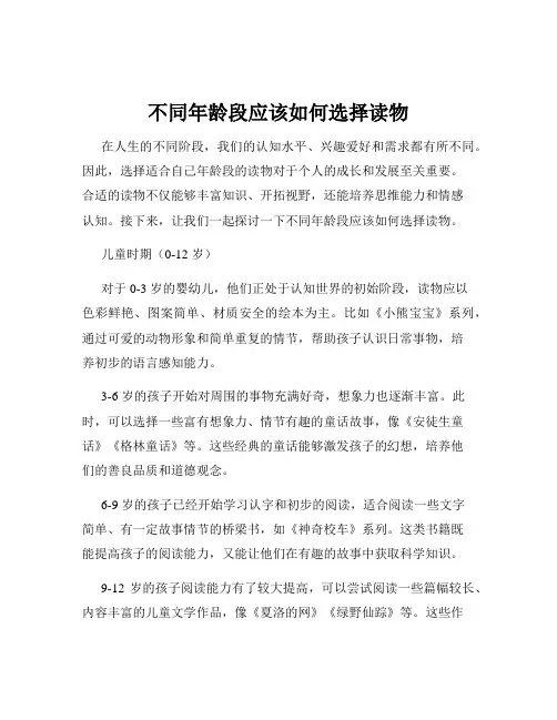 不同年龄段应该如何选择读物