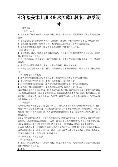 七年级美术上册《出水芙蓉》教案、教学设计