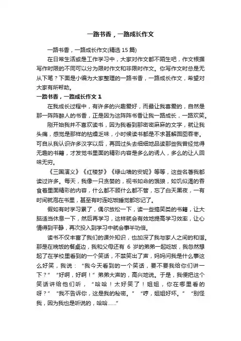 一路书香，一路成长作文