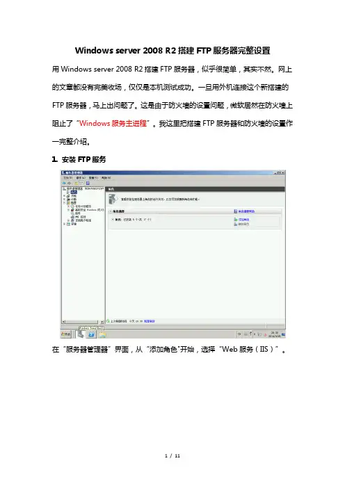 Windows_server_2008_R2搭建FTP服务器完整设置
