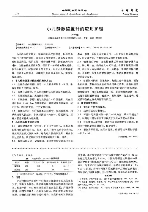 小儿静脉留置针的应用护理