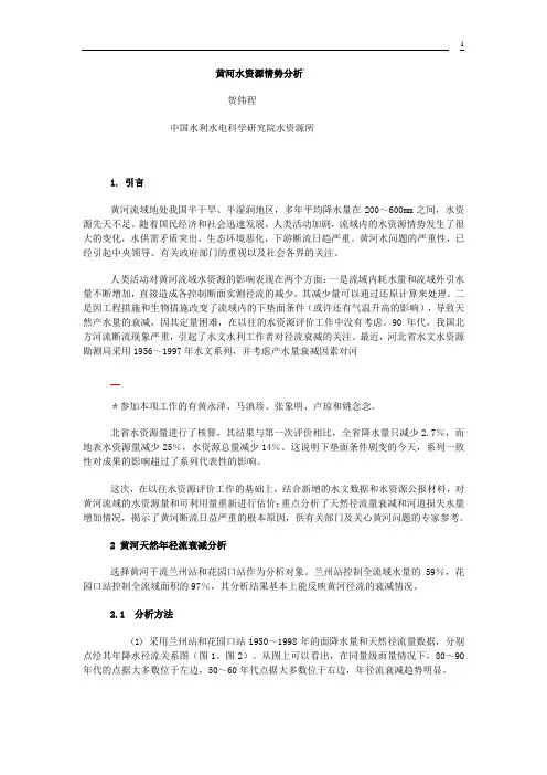 黄河水资源情势分析