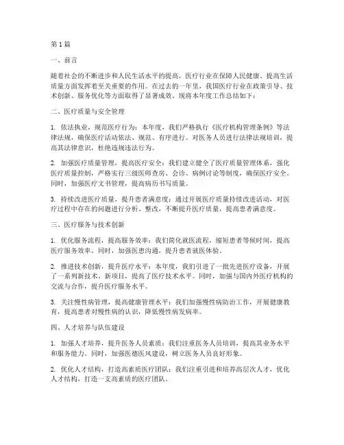 医疗行业年度总结报告(3篇)