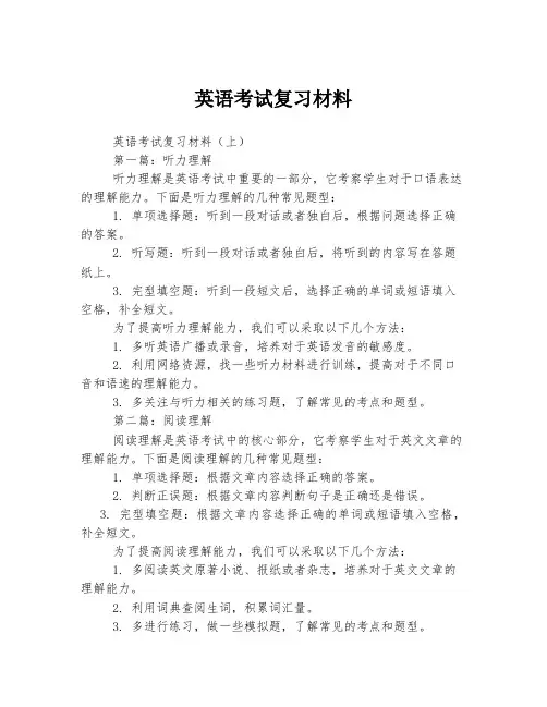 英语考试复习材料
