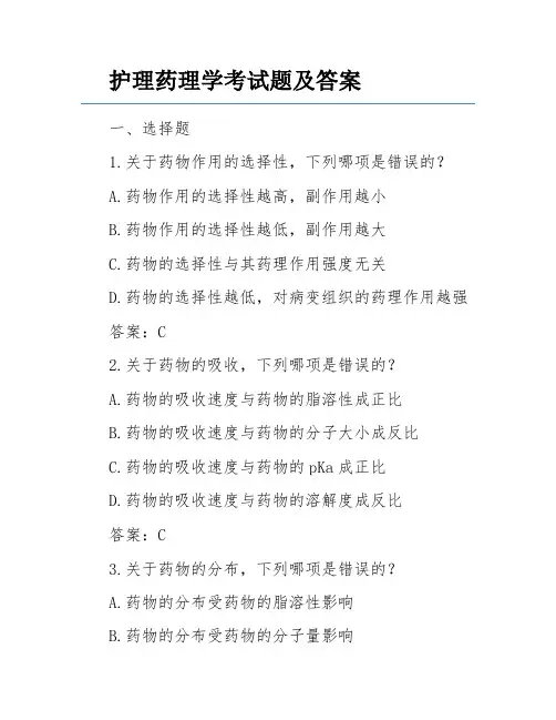 护理药理学考试题及答案
