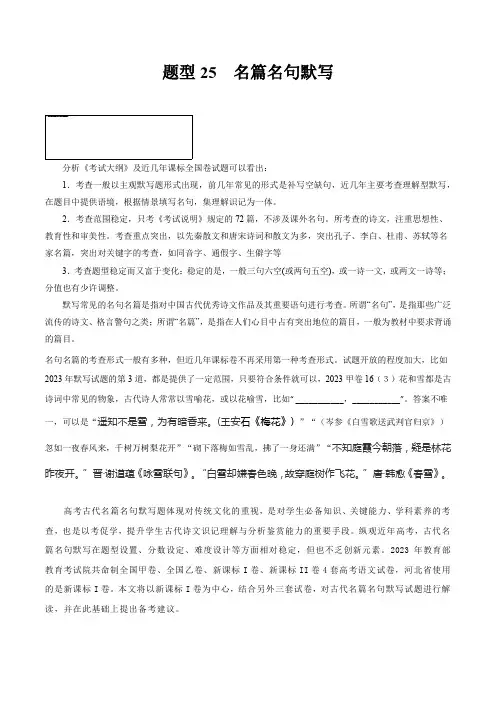 题型25  名篇名句默写(答题模版)-备战2024年高考语文答题技巧与模板构建