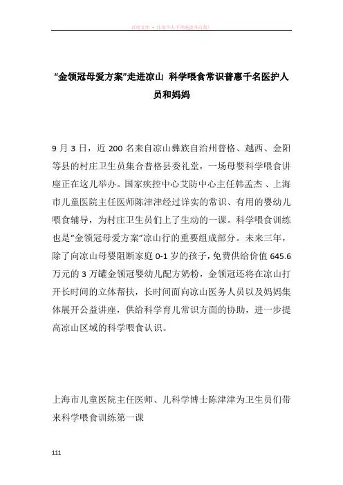 “金领冠母爱方案”走进凉山 科学喂食常识普惠千名医护人员和妈妈