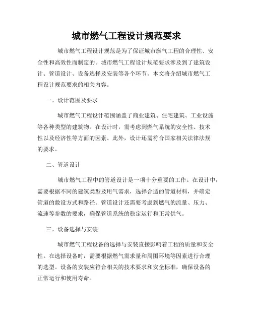 城市燃气工程设计规范要求