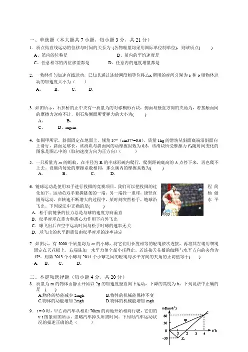 浙江省安吉县上墅私立高级中学高三上学期第一次月考物理试题(无答案)