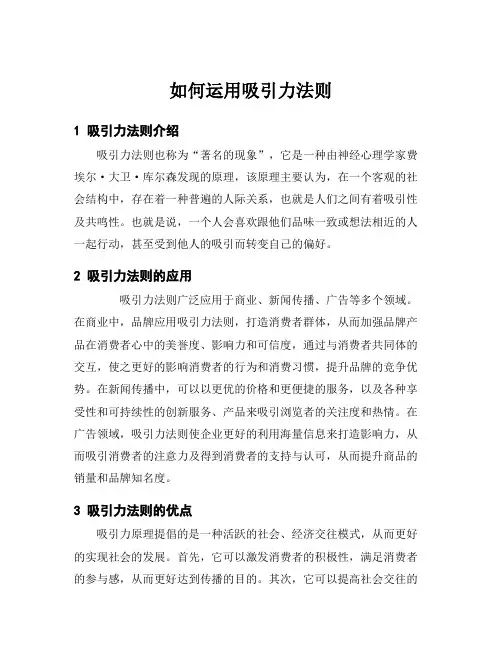 如何运用吸引力法则