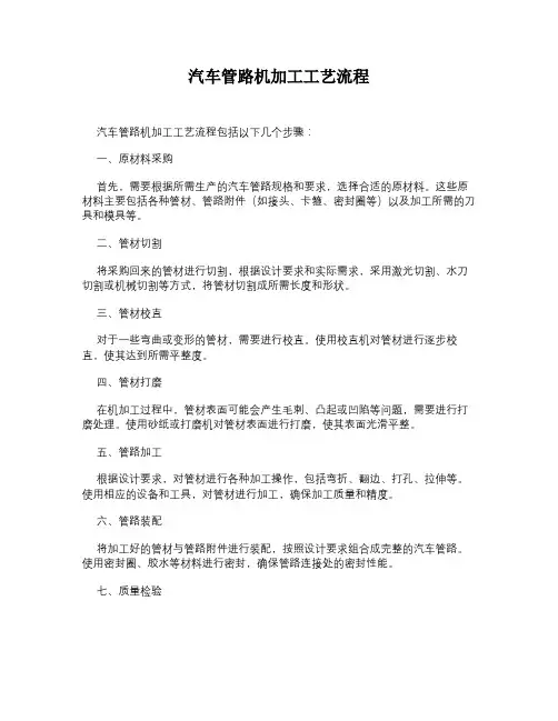 汽车管路机加工工艺流程