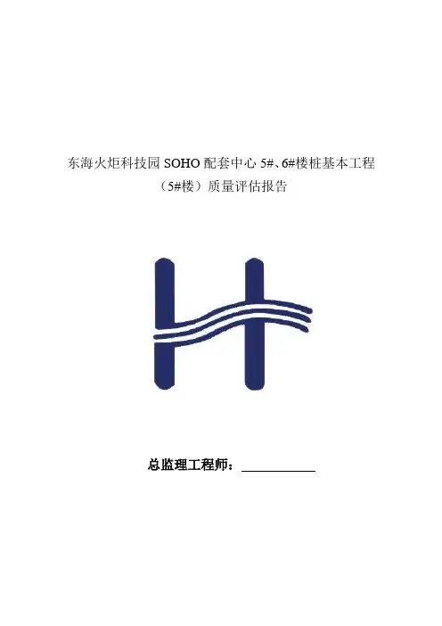 桩基工程质量评估报告模板