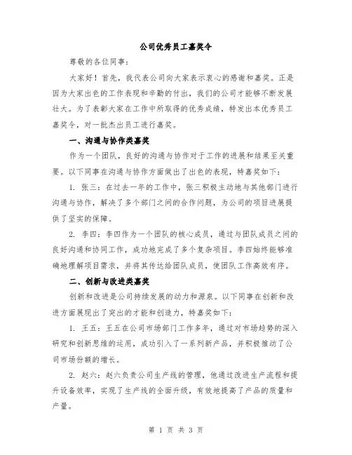 公司优秀员工嘉奖令