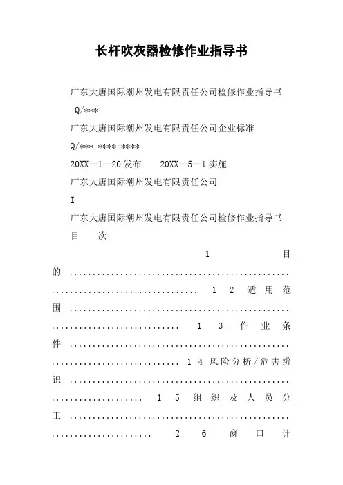长杆吹灰器检修作业指导书