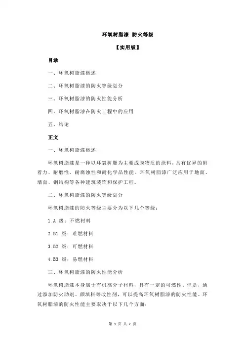 环氧树脂漆 防火等级
