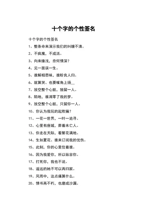 十个字的个性签名