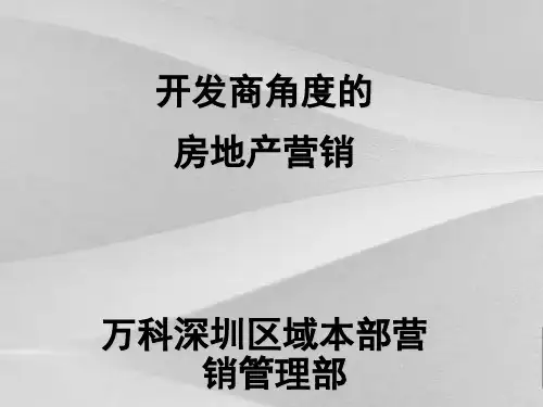房地产市场细分的基本步骤