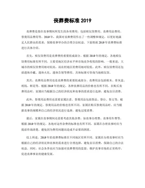 丧葬费标准2019