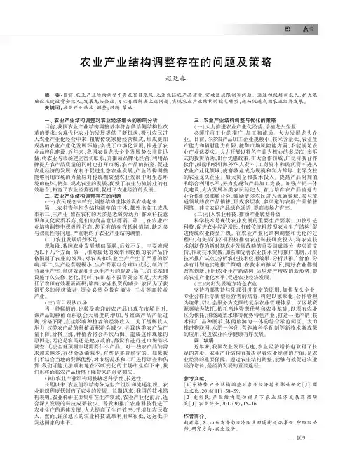 农业产业结构调整存在的问题及策略