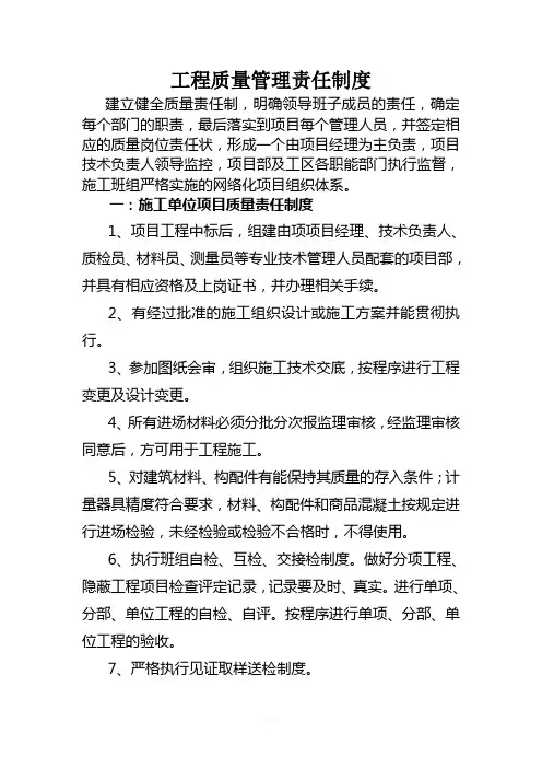 施工单位质量责任制度