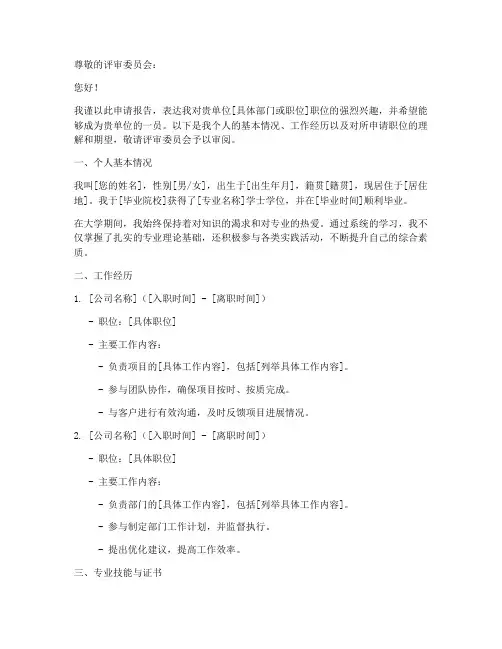 申请报告应用文书范本