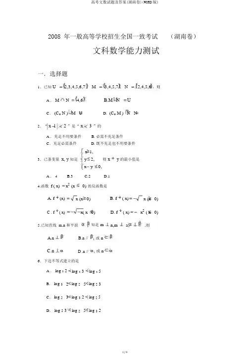 高考文数试题及答案(湖南卷)(WORD版)