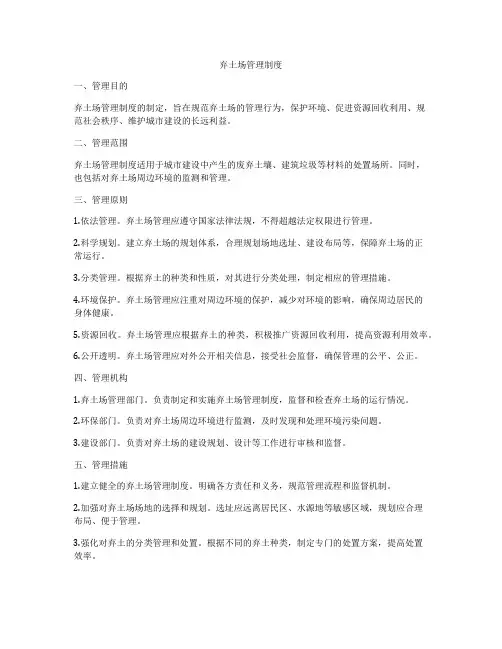 弃土场管理制度