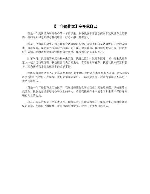【一年级作文】夸夸我自己