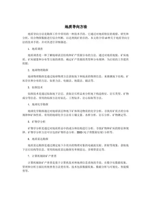 地质导向方法