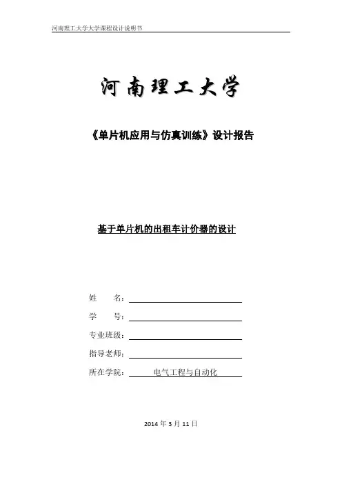 河南理工单片机课程设计(DOC)