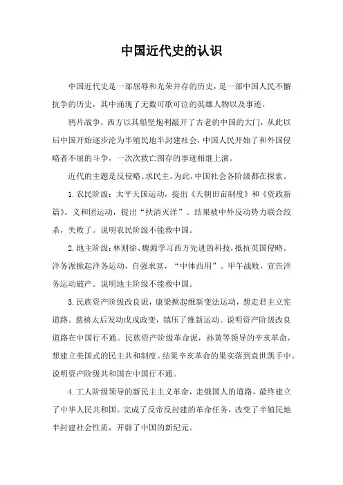 中国近代史的认识