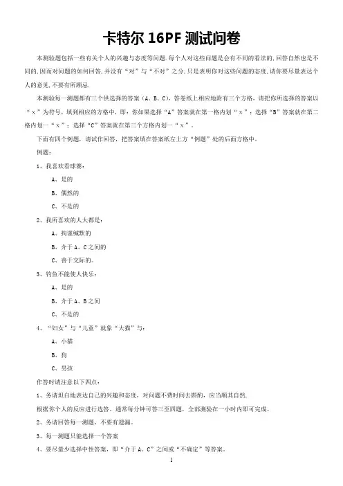 卡特尔16PF性格测评量表-有计分标准