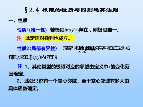 极限的性质与四则运算法则