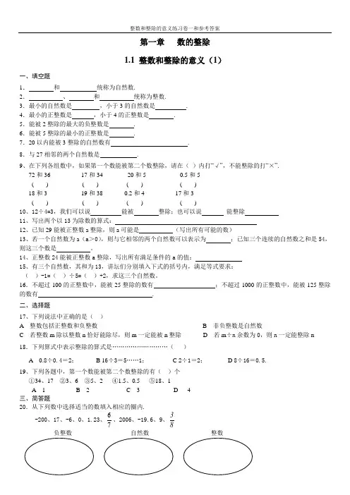 整数和整除的意义练习卷一和参考答案
