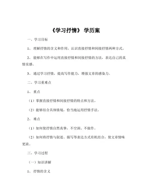 《学习抒情》 学历案